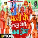 Patni Ke Karan Jogi Bna Andha