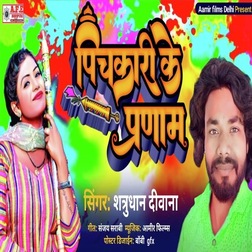 Pichkari Ke Parnam (Bhojpuri Holi Song 2023)