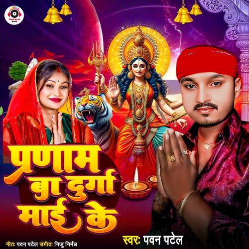 Pranam Ba Durga Mai Ke