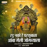 Radu Nako Re Parshubala Amba Geli Jogvyala