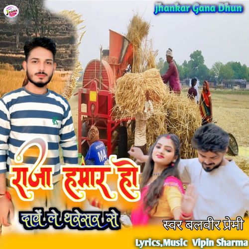 Raja Hamar ho Dave Le Tharesur