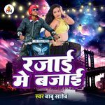 Rajai Me Bajai