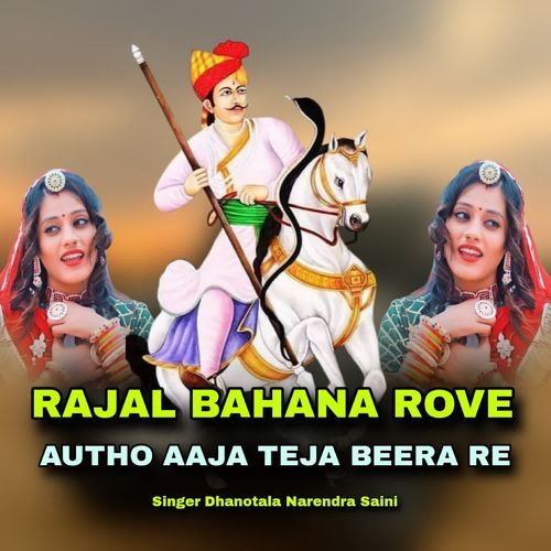 Rajal Bahana Rove Autho Aaja Teja Beera Re