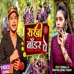 Rakhi Border Pe (Bhojpuri Song)