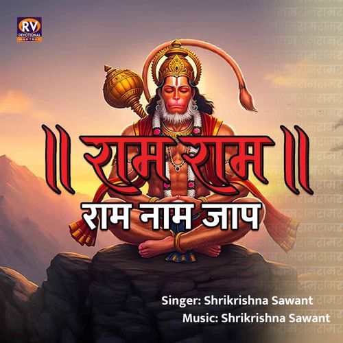 Ram Ram | Ram Naam Jaap