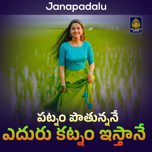 Ramasakkanodu na mama (Janapadalu)