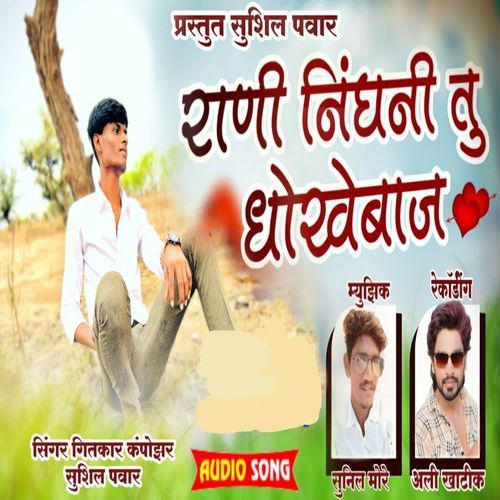Rani Nighani Tu Dhokebaj