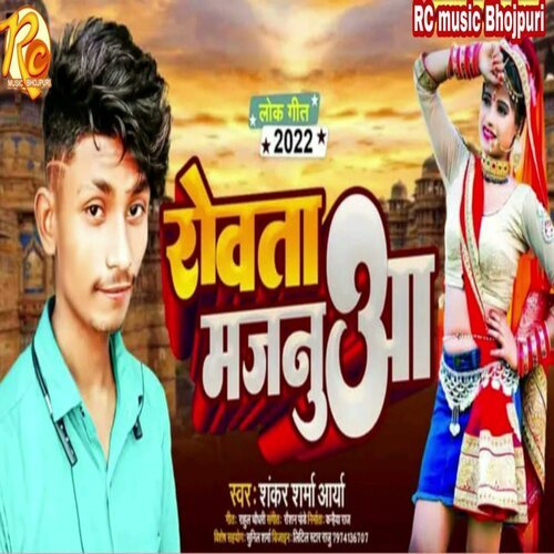 Rowta Majnuaa (Bhojpuri Song 2022)