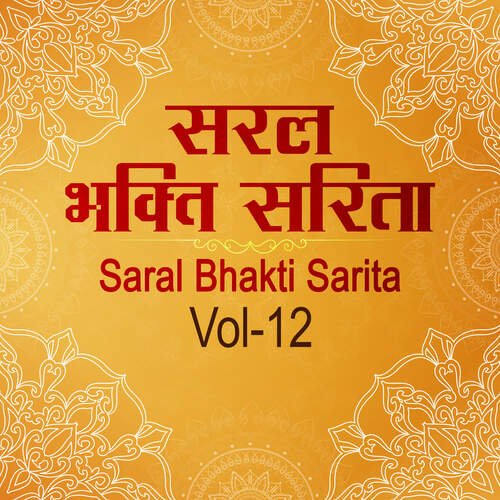SARAL BHAKTI SARITA - VOL - 12