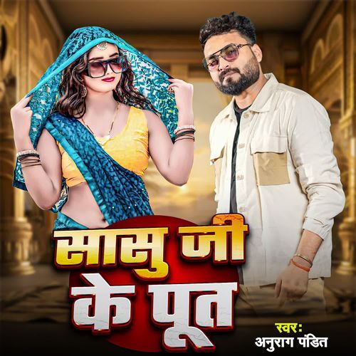 Saasu Ji Ke Poot