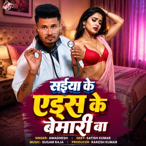 Saiya Ke Aids Ke Bimari Ba