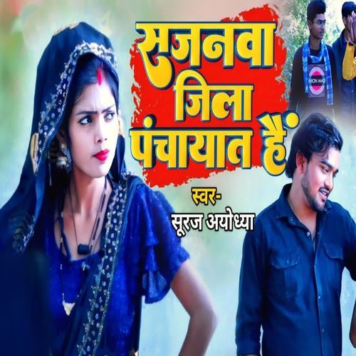 Sajanva Jila Panchayat Hai
