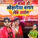 Sakhi Ho Khesariya Barat Leke Aail