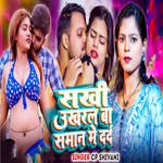 Sakhi Ukhral Ba Saman Me Darad