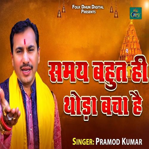 Samay Bahut Hi Thoda Bacha Hai