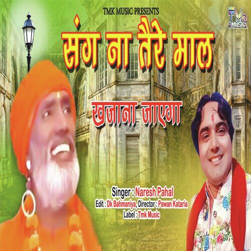 Sang Na Tere Maal Khajana Jaega