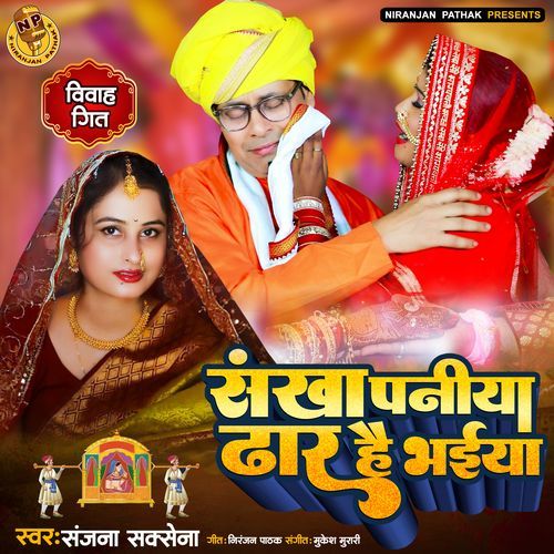 Sankha Paniya Dhar Hai Bhaiya