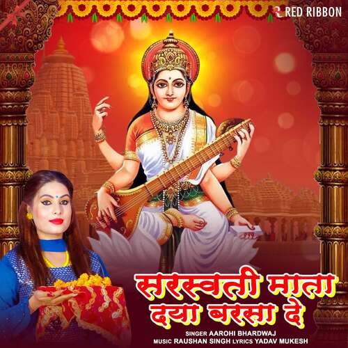 Saraswati Mata Daya Barsa De