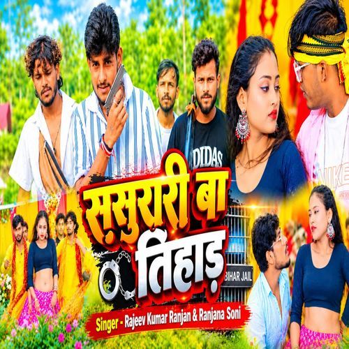 Sasurari Ba Tihar