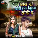 Sath Na Chhodiha Na Dilwa Todiha