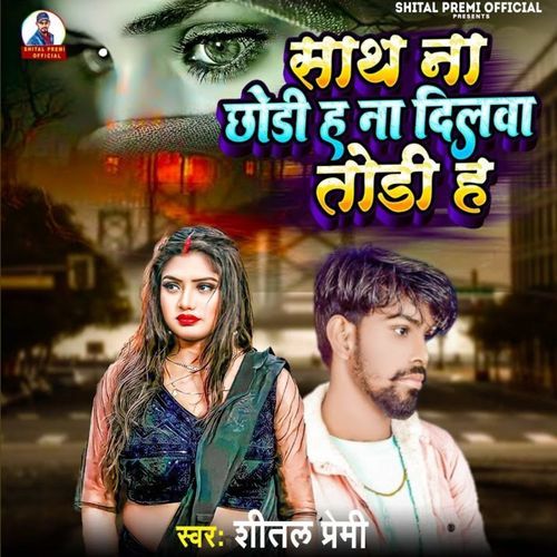 Sath Na Chhodiha Na Dilwa Todiha cover art