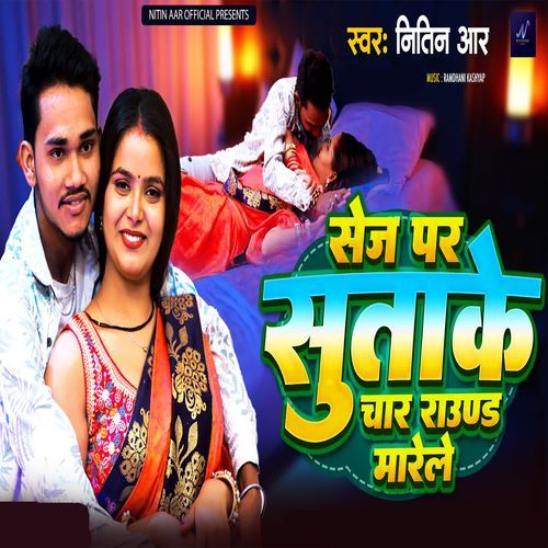 Sej Par Sutake Char Raund Marele