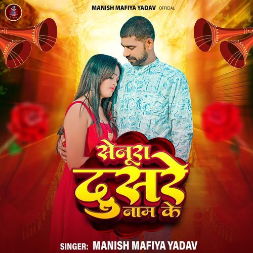 Senura Dusre Naam Ke