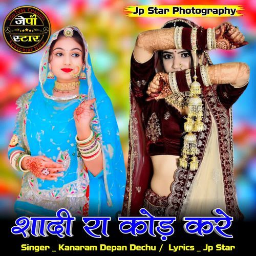 Shadi Ra Kod Kare