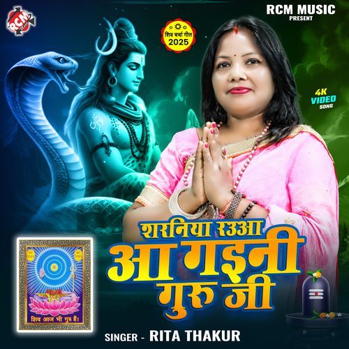 Sharaniya Raua Aa Gaini Guru Ji