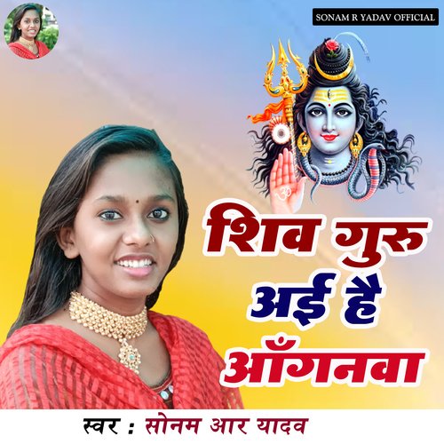 Shiv Guru Aai Hai Anganwa