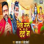 Shiv Guru Dedi Na