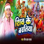 Shiv Ke Baratiya