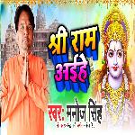 Shree Ram Aihe