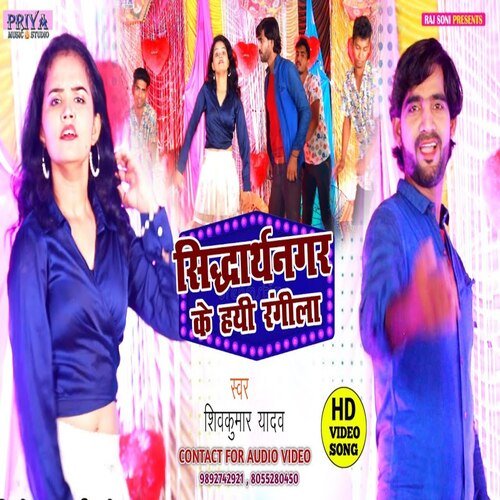 Siddharthnagar ke hayi Rangeela