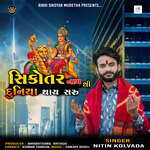 Sikotar Namthi Duniya Thay Saru