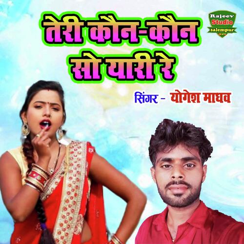Teri Kaun Kaun So Yari Re