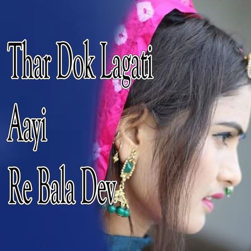 Thar Dok Lagati Aayi Re Bala Dev