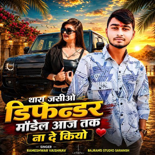 Thara Jasiyo Defender Model Aaj Tak Na De Kiyo