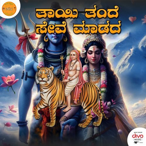 Thayi Thande Seve Madad cover art