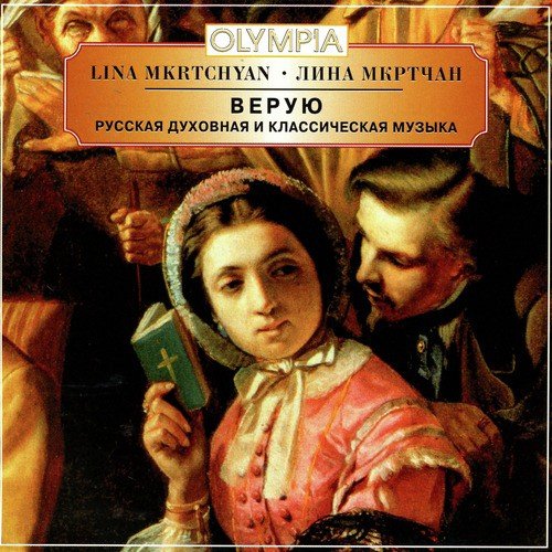 The Symbol of Faith - Russian Sacred and Classical Music