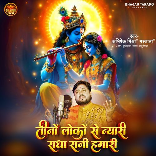 Tino Loko Se Nyari Radha Rani Hamari