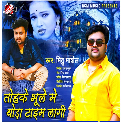 Tohake bhule me thoda time lagi_poster_image