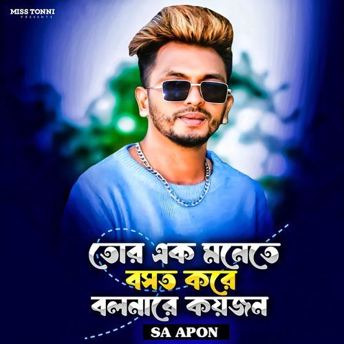 Tor Ek Monete Boshot Kore Bol Nare Koyjon