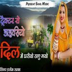 Trecktor Ro Drivriyo Dil Me Ghariyo Thaye Gayo