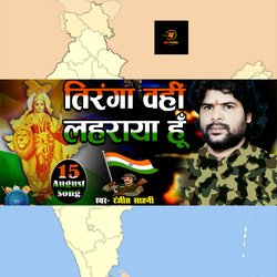 Tringa WAhi Lahraya hoon