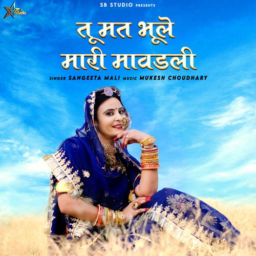 Tu Mat Bhule Mari Mawdali