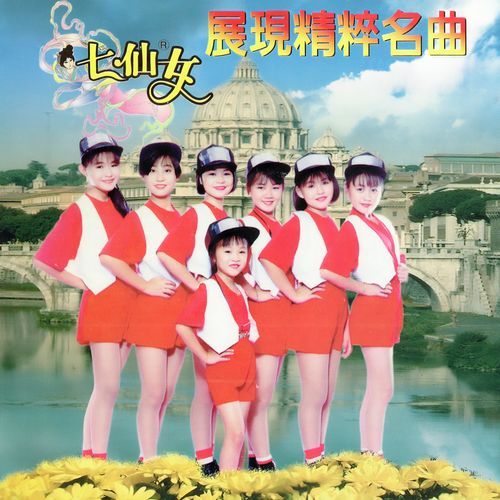 山前山后百花开