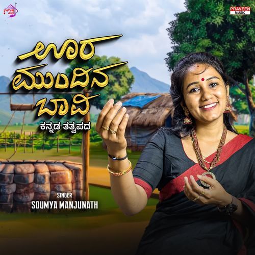 Ura Mundina Baavi