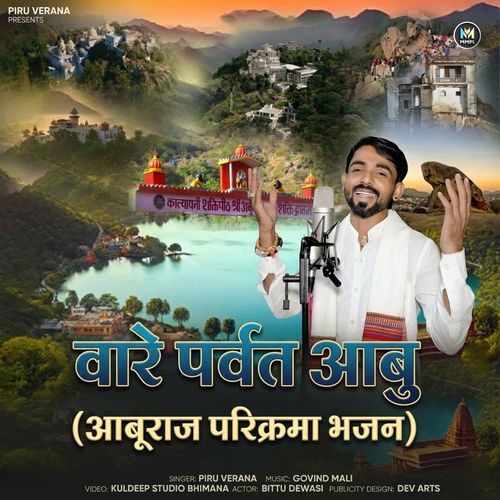 Vare Parwat Abu (Aburaj Parikrama Bhajan)