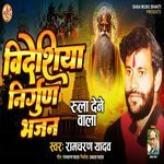 Videshiya Nirgun Bhajan